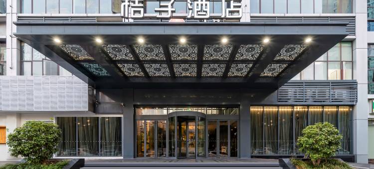 桔子酒店(重庆冉家坝店)图片