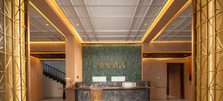 禧悦酒店(介休火车站店)图片