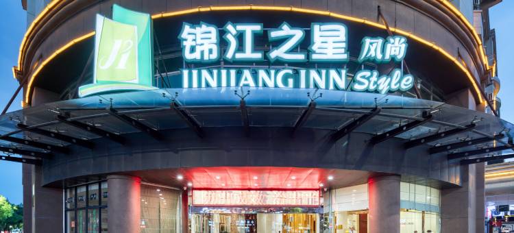 锦江之星风尚酒店(安吉万象世界购物广场店)图片