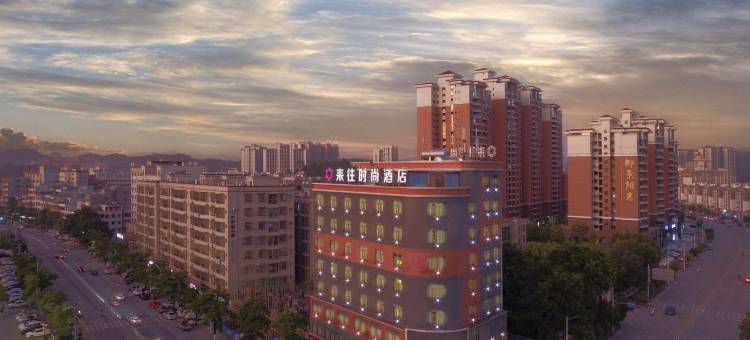 来往时尚酒店(德庆文化广场店)图片