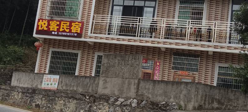 宜章清明田悦客民宿图片
