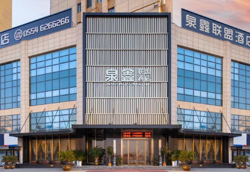 海贝联盟酒店(淮南泉山店)外景图