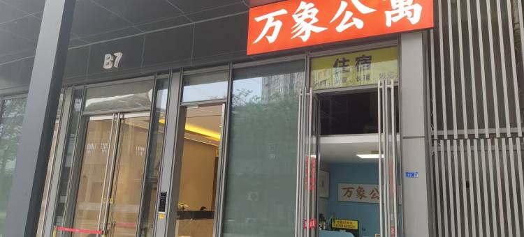 万象公寓(江北新区华润万象公馆店)图片