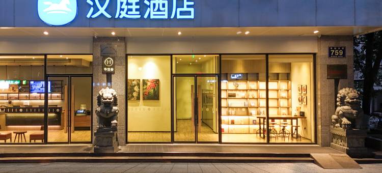 汉庭酒店(温州车站大道店)图片