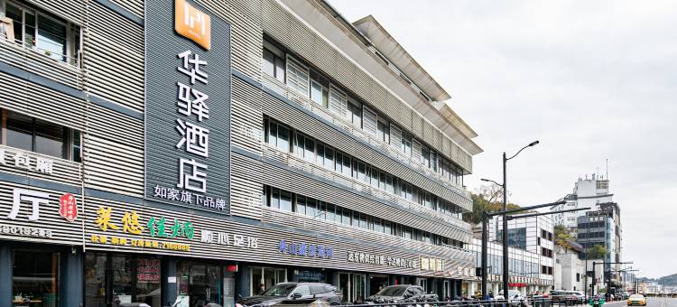 如家华驿酒店(舟山沈家门渔港半升洞码头店)图片