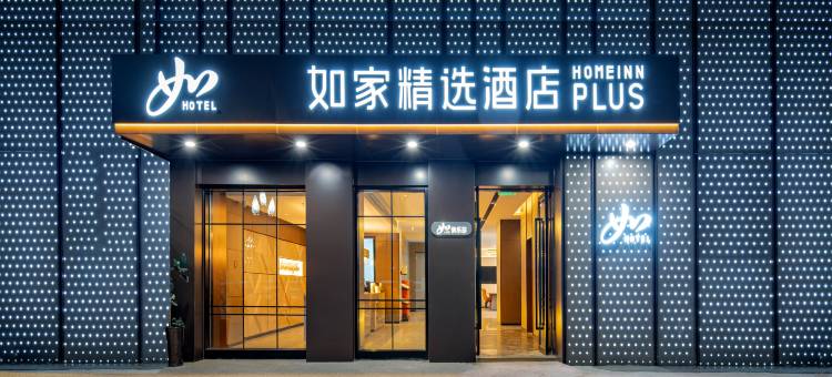 如家精选酒店(重庆两路口地铁站店)图片