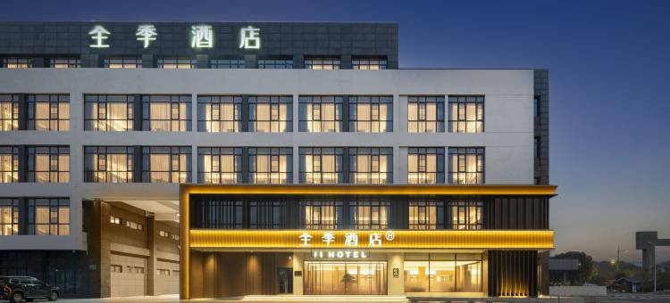 全季酒店(江阴高铁站店)图片
