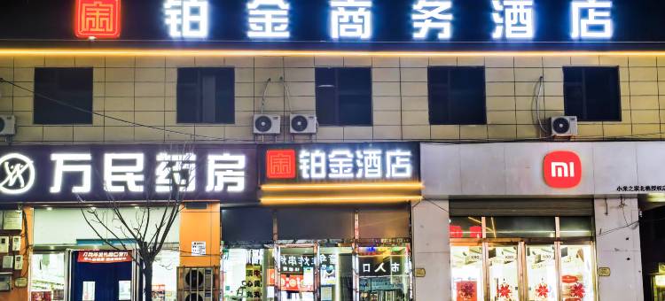 太原铂金商务酒店(山西工商学院北格校区店)图片
