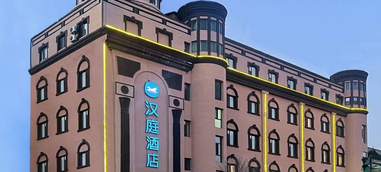 汉庭酒店(沈阳火车站西广场店)图片