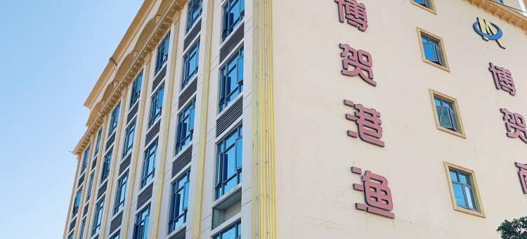 港升酒店(博贺渔港放鸡岛店)图片