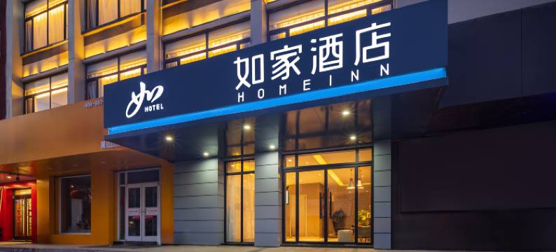 如家酒店·neo(锦州黑山中大中路北广场店)图片