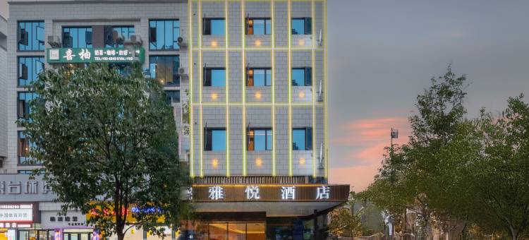 兴义雅悦酒店图片
