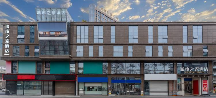 城市之家酒店(芜湖吾悦广场八佰伴店)图片