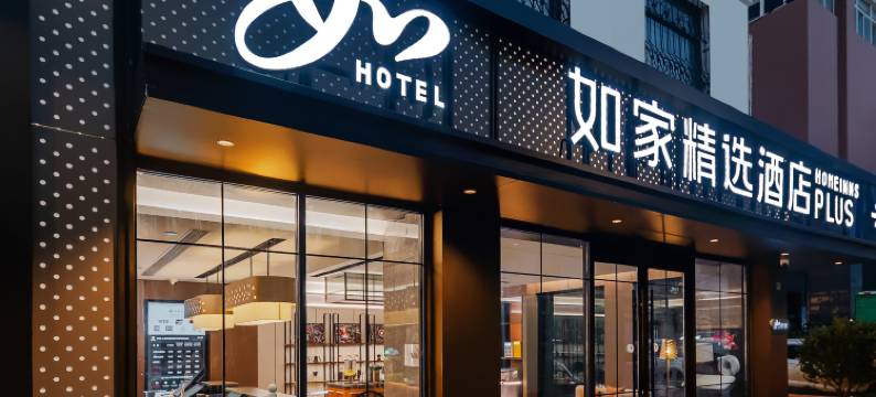 如家精选酒店(上海外滩南京路步行街店)图片