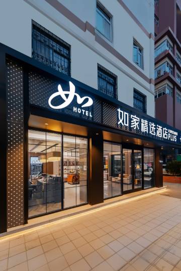 如家精选酒店(上海外滩南京路步行街店)