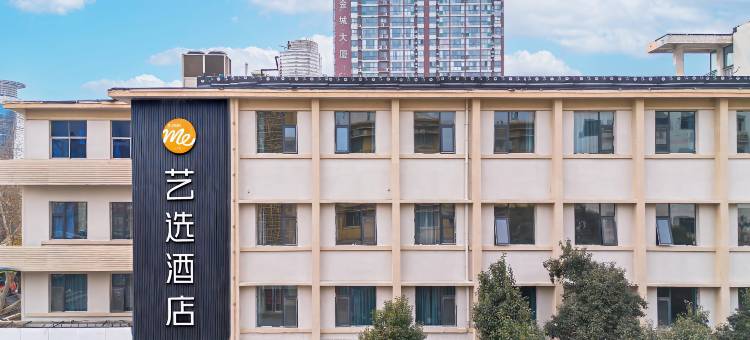 艺选酒店(郑州巩义市星月时代广场宋陵公园店)图片