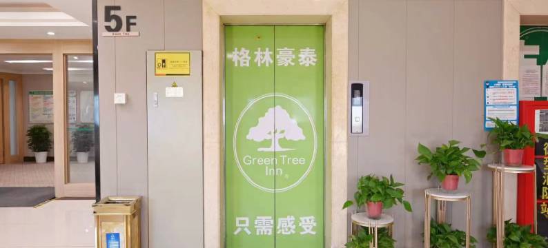 格林豪泰(苏州木渎老街店)图片