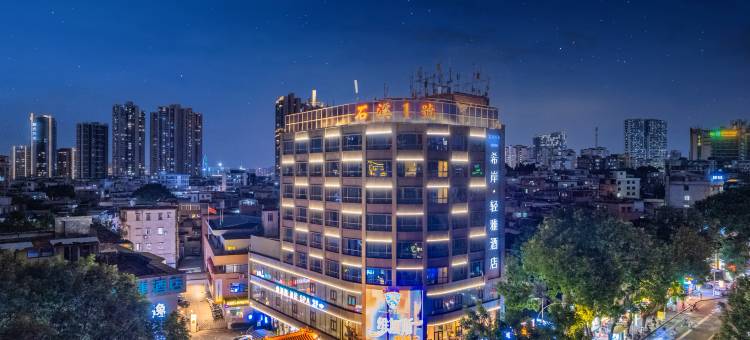 希岸·轻雅酒店(广州海珠石溪地铁站店)图片