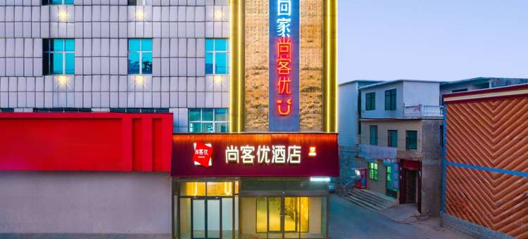 尚客优酒店(满城中山东路店)图片