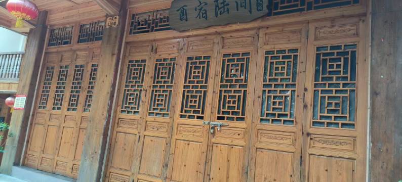 龚滩古镇酉宿陆间民宿图片