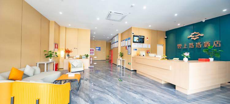 云上洛洛酒店(洛邑古城店)图片