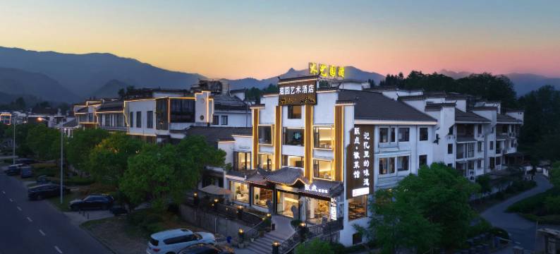 滋园艺术酒店(宏村景区店)图片