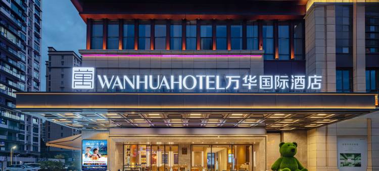 万华国际酒店(恩施文化广场机场店)图片