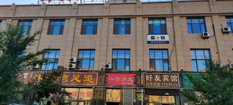 乌鲁木齐好友快捷宾馆(八一中学紫金校区店)图片