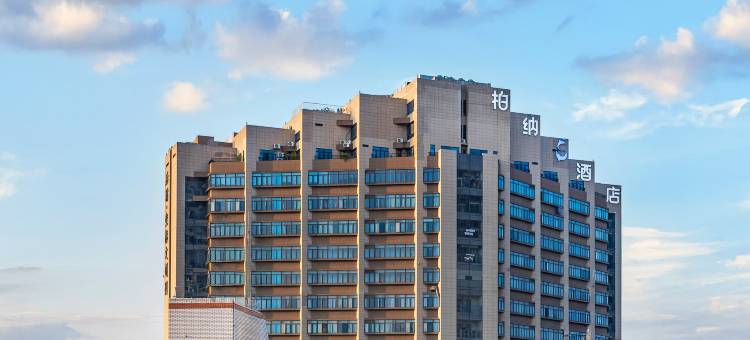 柏纳S酒店(SM广场厦门高崎机场店)图片