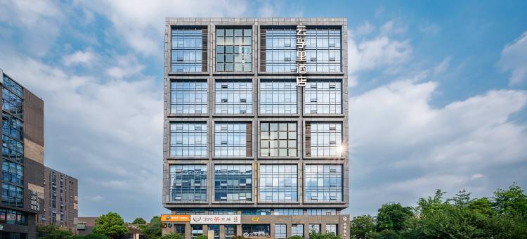 云孚里酒店(成都羊犀立交店)图片
