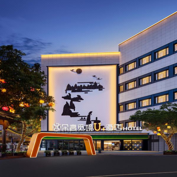 新昌朵高觅境丨Design·GrandTheatre影院酒店(大佛寺碳水王国店)图片