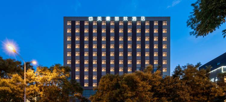 呼和浩特美豪丽致酒店(农业大学林业和草原局店)图片
