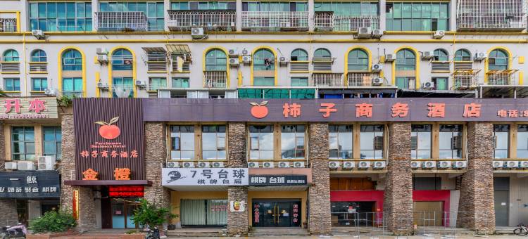 金橙•柿子酒店(闽侯大学城上街地铁站店)图片