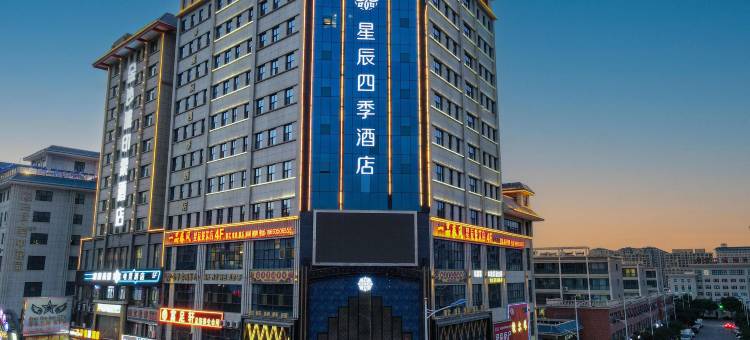 星辰四季酒店(武威职业技术大学红星时代广场店)图片