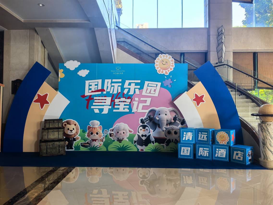 清远国际酒店图片