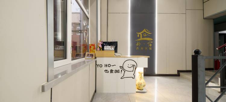 鑫源・津湾窗景City View・城心秘境美宿(天津小白楼五大道店)图片