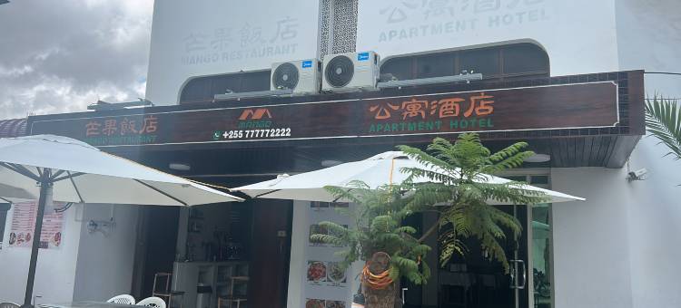 芒果饭店和公寓酒店(中国)(Mango Restaurant&Apartment Hotel(China))图片