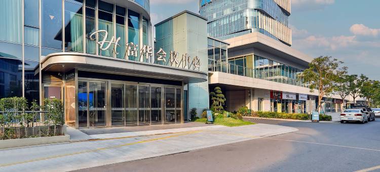 杭州富华会议中心(江南科技城店)图片