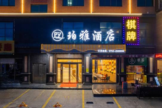 珀雅酒店(惠州水口汇乐城店)图片