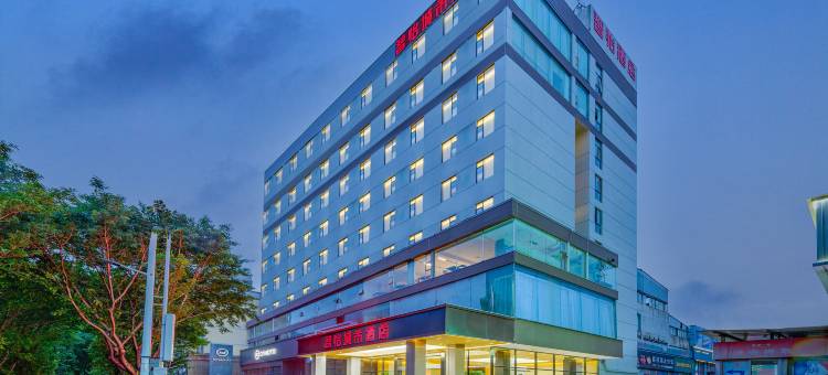 智怡城市酒店(经开区万达店)图片