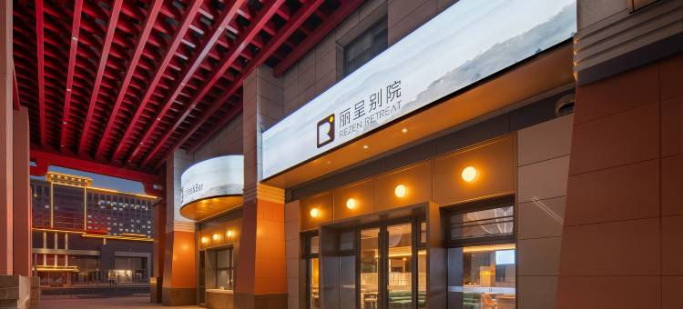 丽呈别院(洛阳龙门高铁站市政府新区店)图片