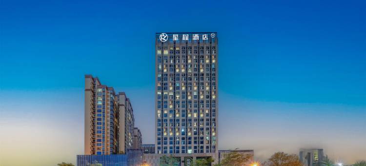 星程酒店(成都环球中心天府一街店)图片