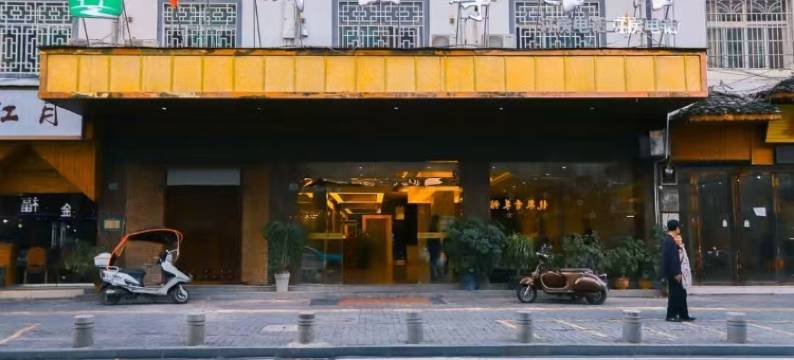 小城故事酒店(荔波古镇美食街店)图片