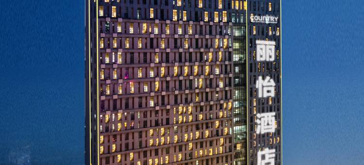 丽怡酒店(沈阳北站惠工广场店)图片