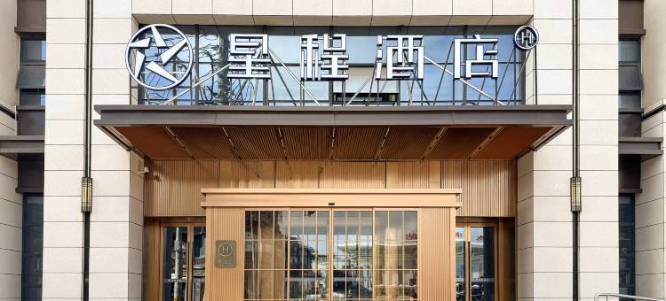 星程酒店(汉中火车站南广场店)图片