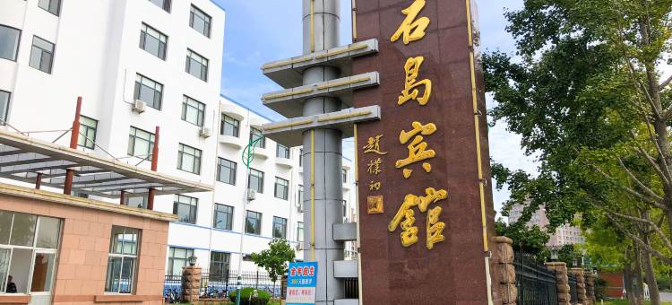 荣成石岛宾馆(石岛人家景区店)图片