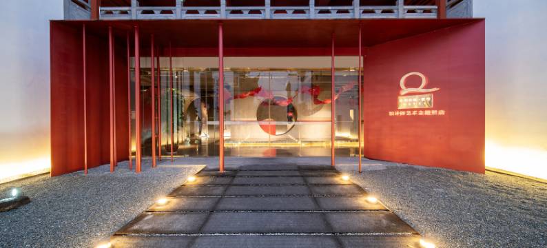 处州府城壹号艺术酒店(丽水银泰城店)图片