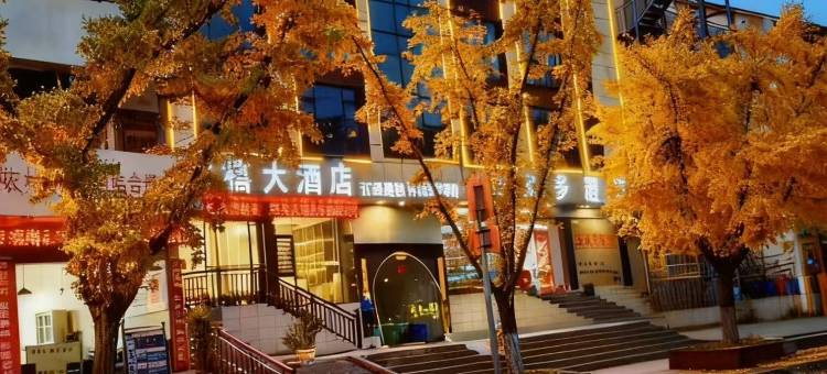 毕节君禧大酒店图片