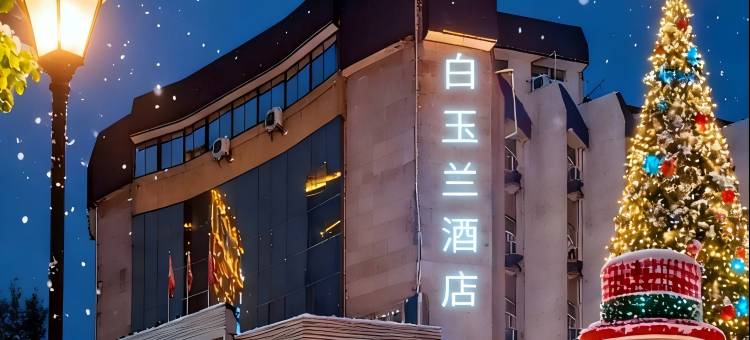 白玉兰酒店(溧阳苏宁广场西大街店)图片