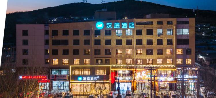 汉庭酒店(铁岭调兵山客运新站店)图片